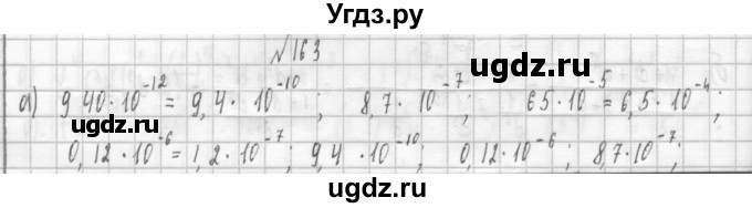 ГДЗ (Решебник к учебнику 2014) по алгебре 8 класс Г.В. Дорофеев / упражнение / 163
