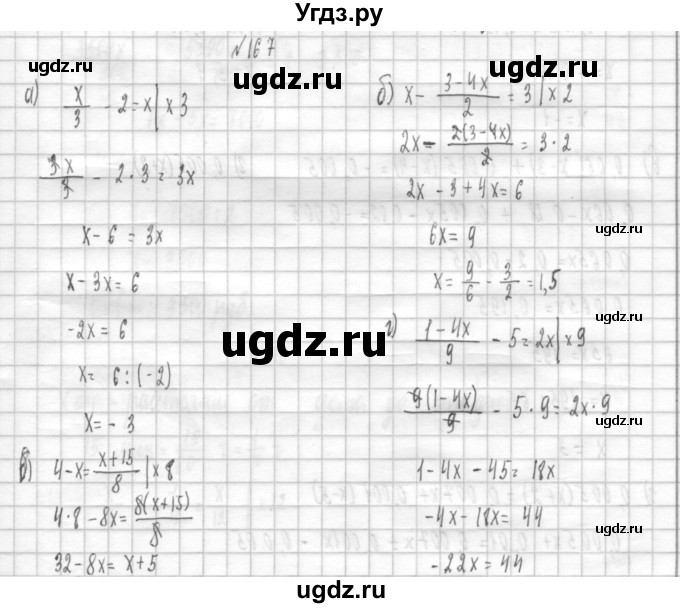 ГДЗ (Решебник к учебнику 2014) по алгебре 8 класс Г.В. Дорофеев / упражнение / 167