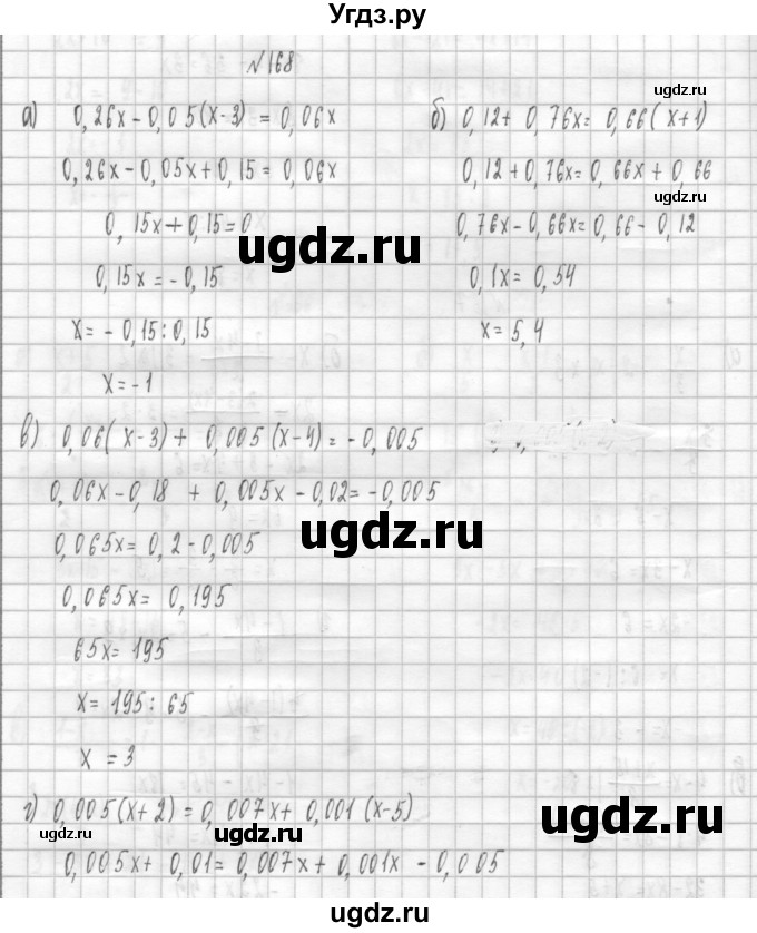 ГДЗ (Решебник к учебнику 2014) по алгебре 8 класс Г.В. Дорофеев / упражнение / 168