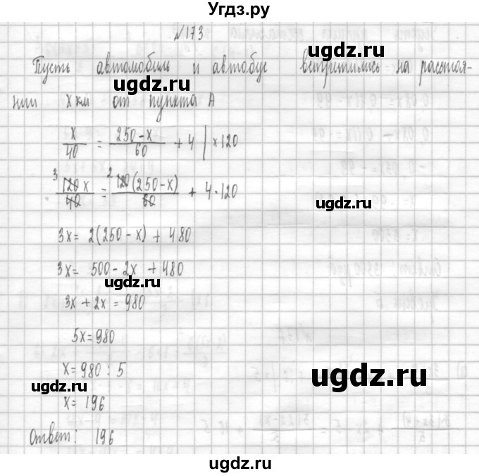 ГДЗ (Решебник к учебнику 2014) по алгебре 8 класс Г.В. Дорофеев / упражнение / 173