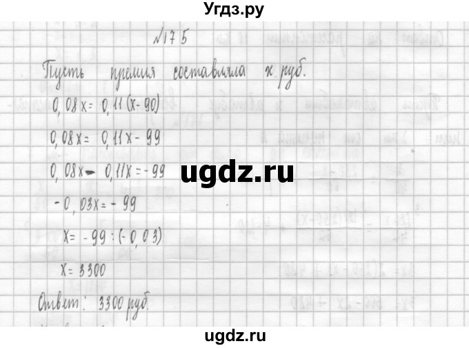 ГДЗ (Решебник к учебнику 2014) по алгебре 8 класс Г.В. Дорофеев / упражнение / 175
