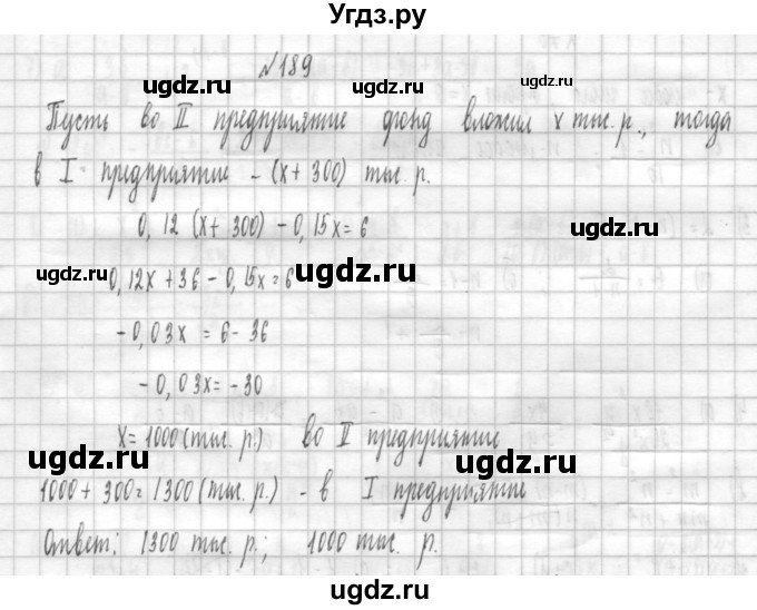ГДЗ (Решебник к учебнику 2014) по алгебре 8 класс Г.В. Дорофеев / упражнение / 189