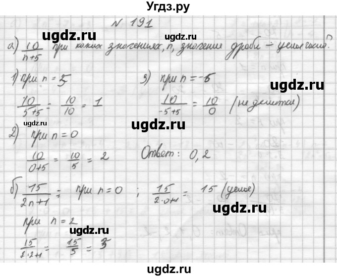 ГДЗ (Решебник к учебнику 2014) по алгебре 8 класс Г.В. Дорофеев / упражнение / 191