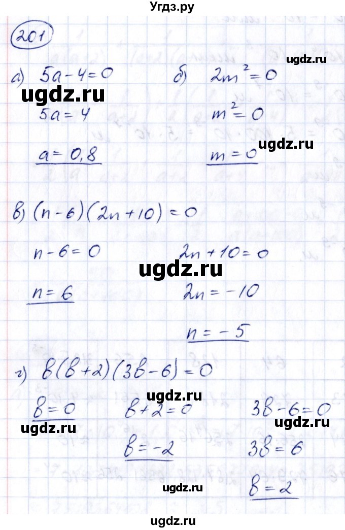 ГДЗ (Решебник к учебнику 2014) по алгебре 8 класс Г.В. Дорофеев / упражнение / 201