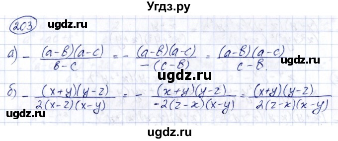 ГДЗ (Решебник к учебнику 2014) по алгебре 8 класс Г.В. Дорофеев / упражнение / 203