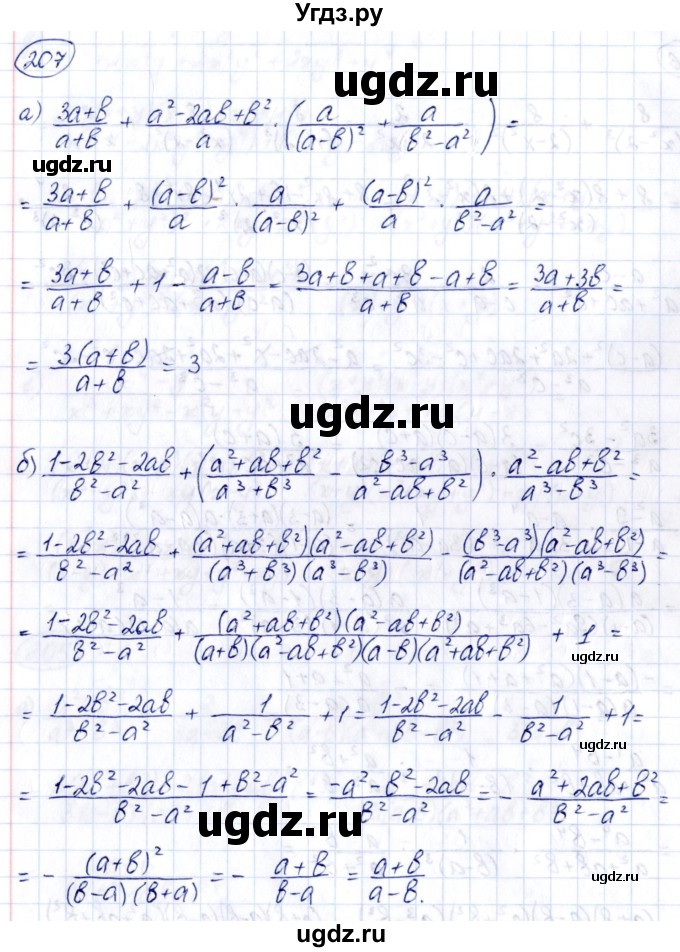 ГДЗ (Решебник к учебнику 2014) по алгебре 8 класс Г.В. Дорофеев / упражнение / 207