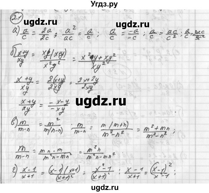 ГДЗ (Решебник к учебнику 2014) по алгебре 8 класс Г.В. Дорофеев / упражнение / 21