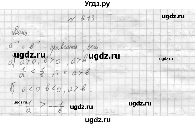 ГДЗ (Решебник к учебнику 2014) по алгебре 8 класс Г.В. Дорофеев / упражнение / 213