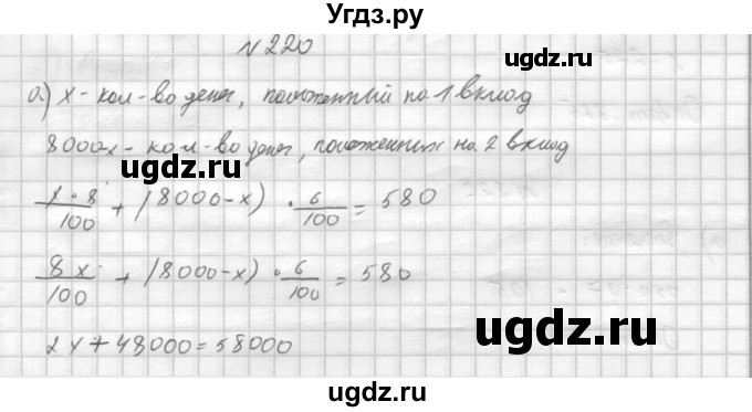 ГДЗ (Решебник к учебнику 2014) по алгебре 8 класс Г.В. Дорофеев / упражнение / 220