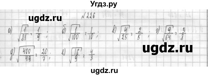 ГДЗ (Решебник к учебнику 2014) по алгебре 8 класс Г.В. Дорофеев / упражнение / 226