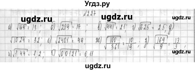 ГДЗ (Решебник к учебнику 2014) по алгебре 8 класс Г.В. Дорофеев / упражнение / 227
