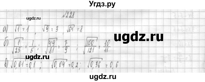ГДЗ (Решебник к учебнику 2014) по алгебре 8 класс Г.В. Дорофеев / упражнение / 228
