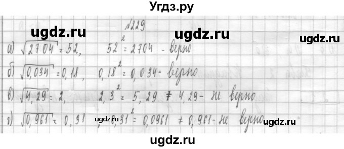 ГДЗ (Решебник к учебнику 2014) по алгебре 8 класс Г.В. Дорофеев / упражнение / 229