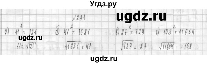 ГДЗ (Решебник к учебнику 2014) по алгебре 8 класс Г.В. Дорофеев / упражнение / 231