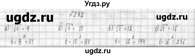 ГДЗ (Решебник к учебнику 2014) по алгебре 8 класс Г.В. Дорофеев / упражнение / 232