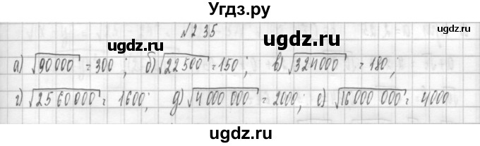 ГДЗ (Решебник к учебнику 2014) по алгебре 8 класс Г.В. Дорофеев / упражнение / 235