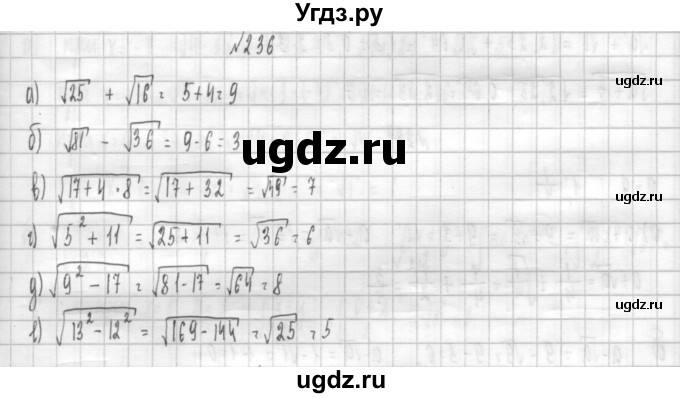 ГДЗ (Решебник к учебнику 2014) по алгебре 8 класс Г.В. Дорофеев / упражнение / 236