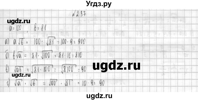 ГДЗ (Решебник к учебнику 2014) по алгебре 8 класс Г.В. Дорофеев / упражнение / 237