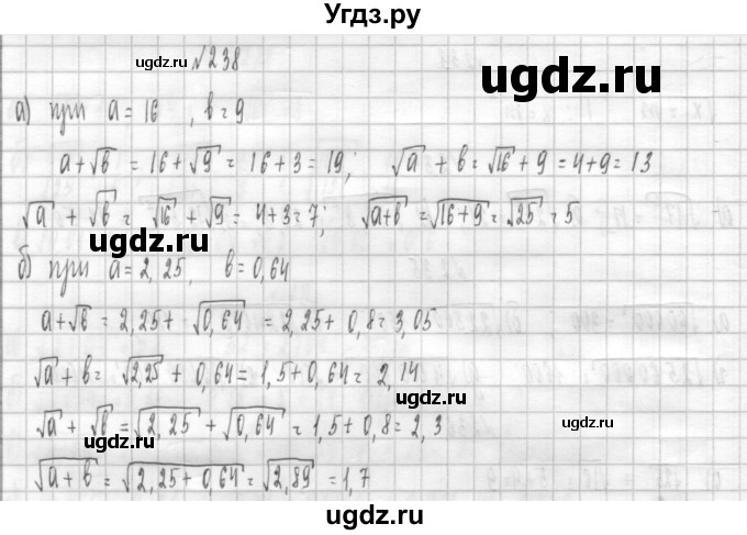ГДЗ (Решебник к учебнику 2014) по алгебре 8 класс Г.В. Дорофеев / упражнение / 238