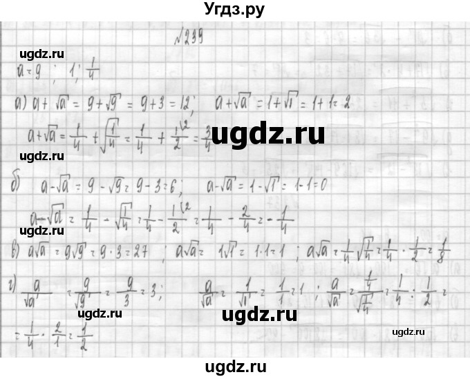ГДЗ (Решебник к учебнику 2014) по алгебре 8 класс Г.В. Дорофеев / упражнение / 239