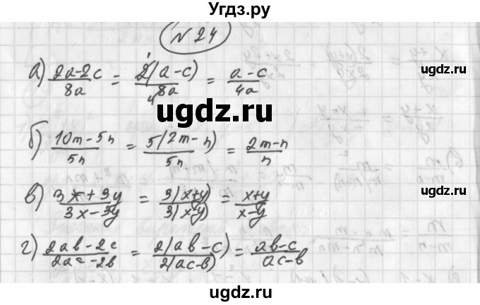 ГДЗ (Решебник к учебнику 2014) по алгебре 8 класс Г.В. Дорофеев / упражнение / 24