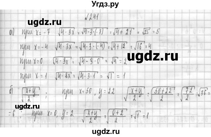 ГДЗ (Решебник к учебнику 2014) по алгебре 8 класс Г.В. Дорофеев / упражнение / 241