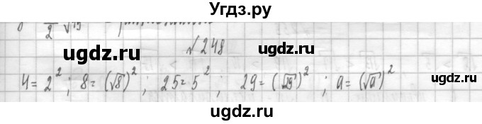 ГДЗ (Решебник к учебнику 2014) по алгебре 8 класс Г.В. Дорофеев / упражнение / 248