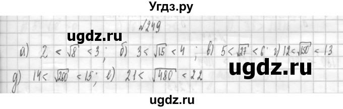 ГДЗ (Решебник к учебнику 2014) по алгебре 8 класс Г.В. Дорофеев / упражнение / 249