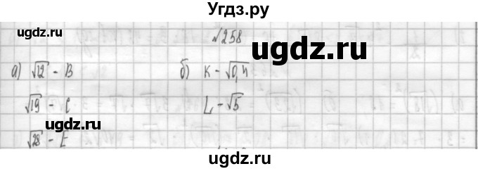 ГДЗ (Решебник к учебнику 2014) по алгебре 8 класс Г.В. Дорофеев / упражнение / 258