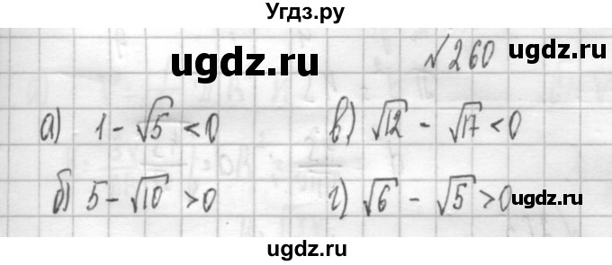 ГДЗ (Решебник к учебнику 2014) по алгебре 8 класс Г.В. Дорофеев / упражнение / 260