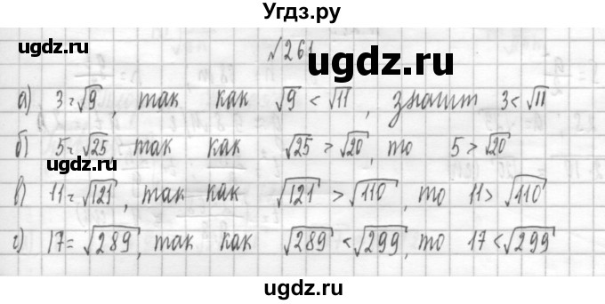 ГДЗ (Решебник к учебнику 2014) по алгебре 8 класс Г.В. Дорофеев / упражнение / 261