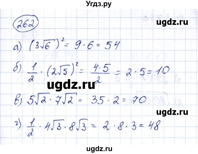 ГДЗ (Решебник к учебнику 2014) по алгебре 8 класс Г.В. Дорофеев / упражнение / 262