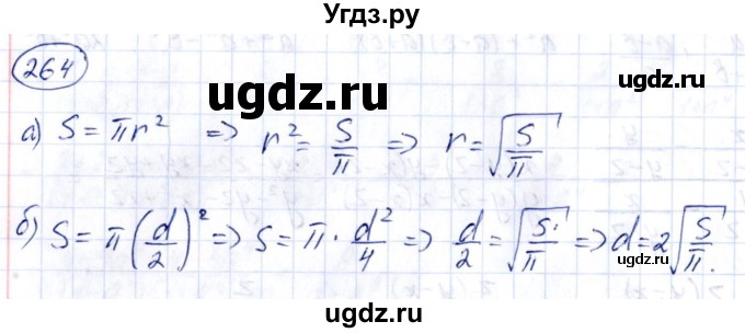 ГДЗ (Решебник к учебнику 2014) по алгебре 8 класс Г.В. Дорофеев / упражнение / 264