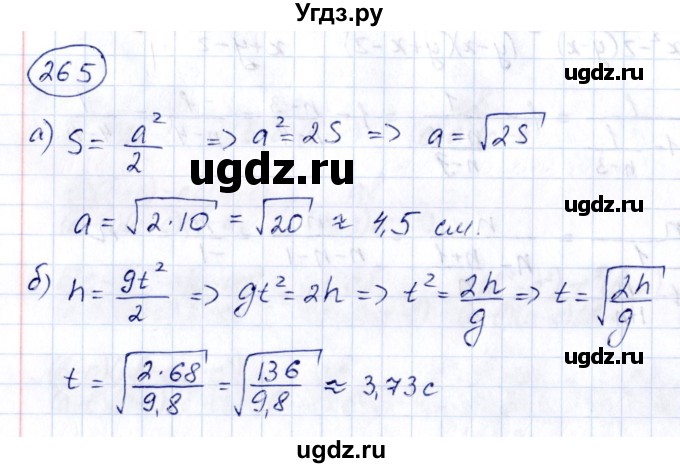 ГДЗ (Решебник к учебнику 2014) по алгебре 8 класс Г.В. Дорофеев / упражнение / 265