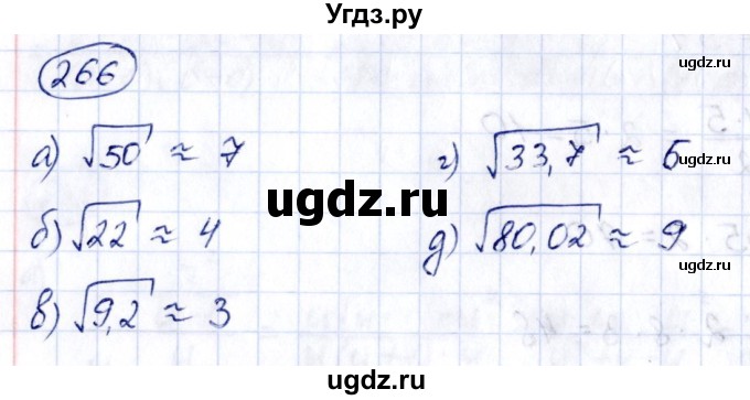 ГДЗ (Решебник к учебнику 2014) по алгебре 8 класс Г.В. Дорофеев / упражнение / 266