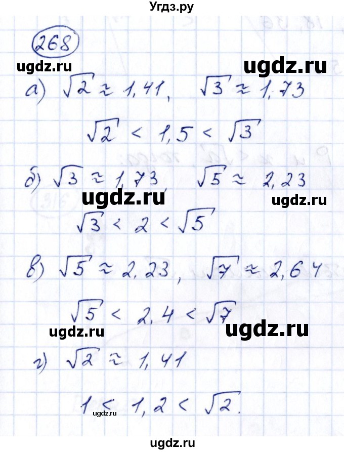 ГДЗ (Решебник к учебнику 2014) по алгебре 8 класс Г.В. Дорофеев / упражнение / 268