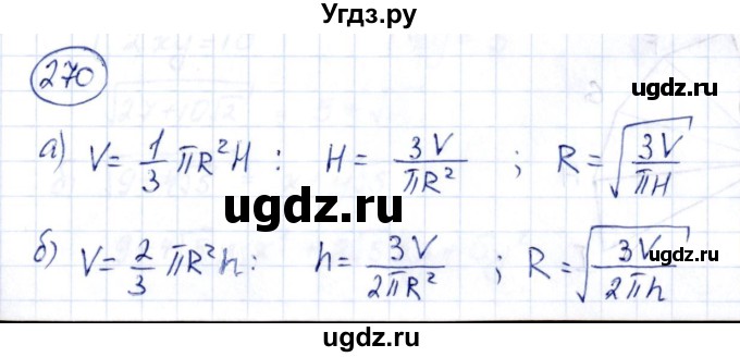 ГДЗ (Решебник к учебнику 2014) по алгебре 8 класс Г.В. Дорофеев / упражнение / 270