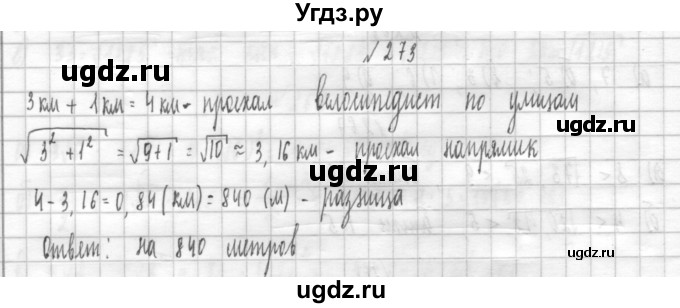 ГДЗ (Решебник к учебнику 2014) по алгебре 8 класс Г.В. Дорофеев / упражнение / 273