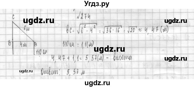 ГДЗ (Решебник к учебнику 2014) по алгебре 8 класс Г.В. Дорофеев / упражнение / 274