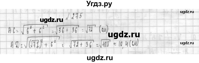 ГДЗ (Решебник к учебнику 2014) по алгебре 8 класс Г.В. Дорофеев / упражнение / 275