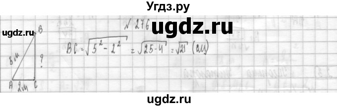 ГДЗ (Решебник к учебнику 2014) по алгебре 8 класс Г.В. Дорофеев / упражнение / 276