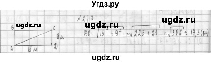 ГДЗ (Решебник к учебнику 2014) по алгебре 8 класс Г.В. Дорофеев / упражнение / 277