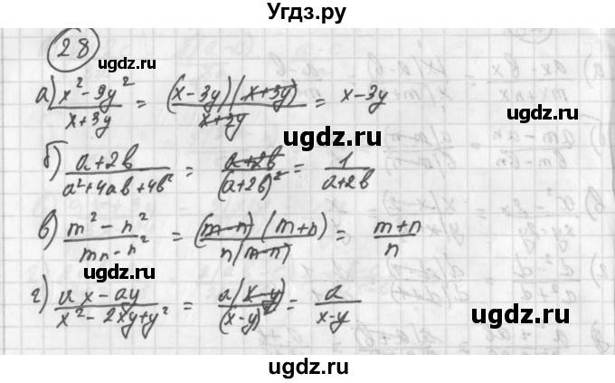 ГДЗ (Решебник к учебнику 2014) по алгебре 8 класс Г.В. Дорофеев / упражнение / 28