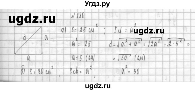 ГДЗ (Решебник к учебнику 2014) по алгебре 8 класс Г.В. Дорофеев / упражнение / 280