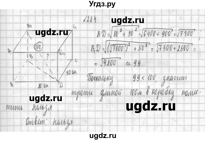 ГДЗ (Решебник к учебнику 2014) по алгебре 8 класс Г.В. Дорофеев / упражнение / 284