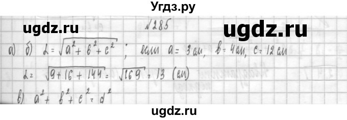 ГДЗ (Решебник к учебнику 2014) по алгебре 8 класс Г.В. Дорофеев / упражнение / 285