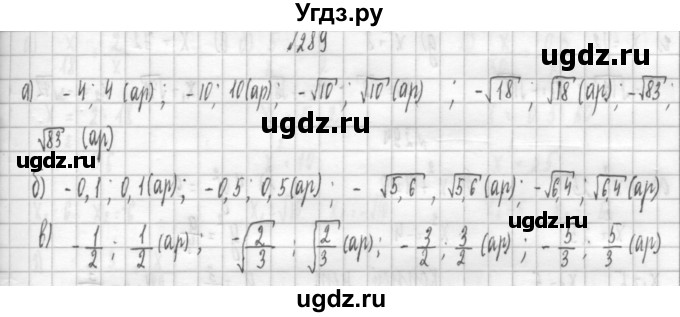 ГДЗ (Решебник к учебнику 2014) по алгебре 8 класс Г.В. Дорофеев / упражнение / 289