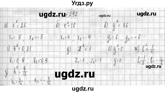 ГДЗ (Решебник к учебнику 2014) по алгебре 8 класс Г.В. Дорофеев / упражнение / 292