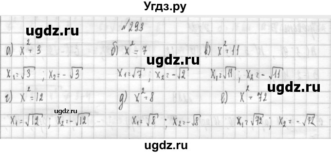 ГДЗ (Решебник к учебнику 2014) по алгебре 8 класс Г.В. Дорофеев / упражнение / 293