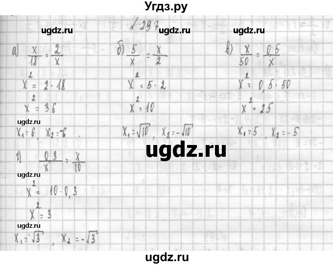 ГДЗ (Решебник к учебнику 2014) по алгебре 8 класс Г.В. Дорофеев / упражнение / 297